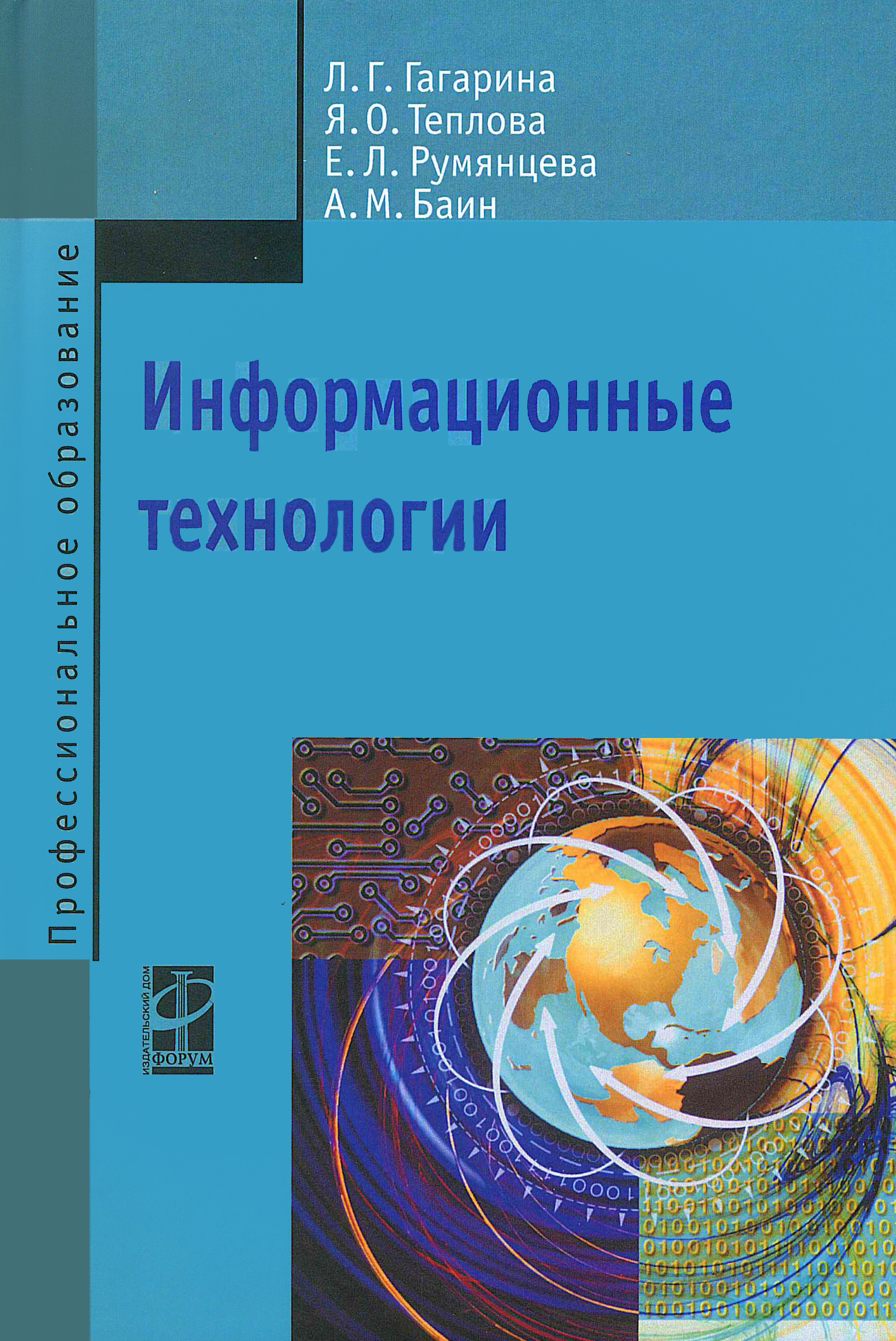 Информационные технологии ISBN 978-5-8199-0608-8