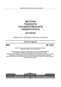 Вестник Томского государственного университета. История ISBN 1998-8613