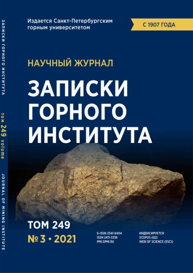 Записки Горного Института ISBN е-ISSN 2541-9404