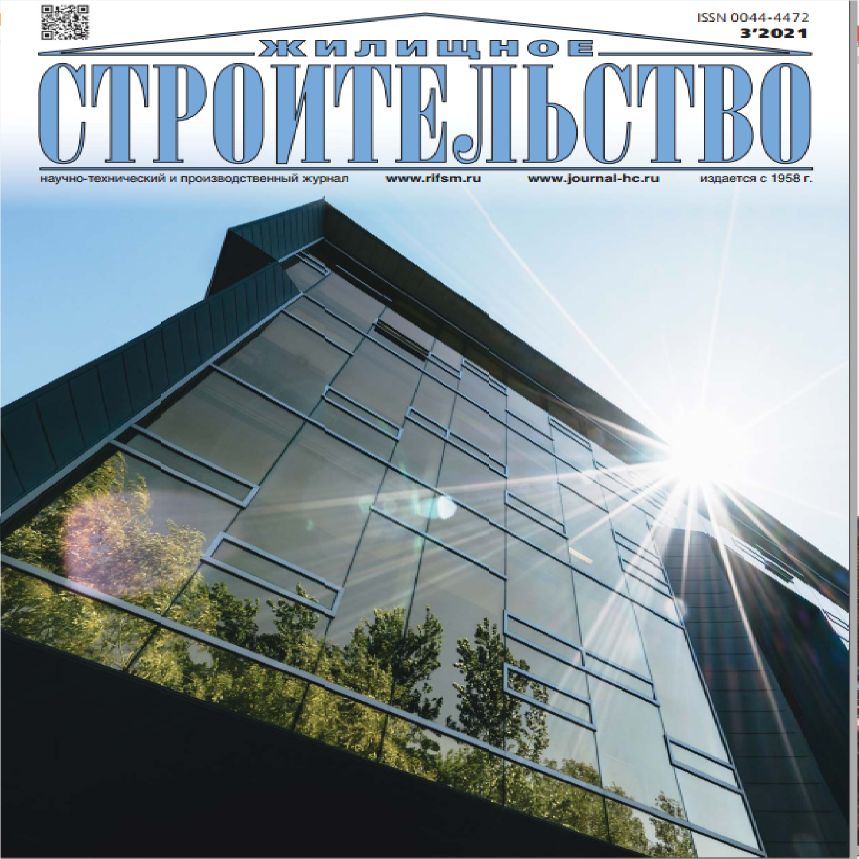 Жилищное строительство №3 2021 ISBN 0044-4472_03_2021
