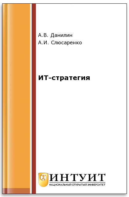 Архитектура и стратегия.