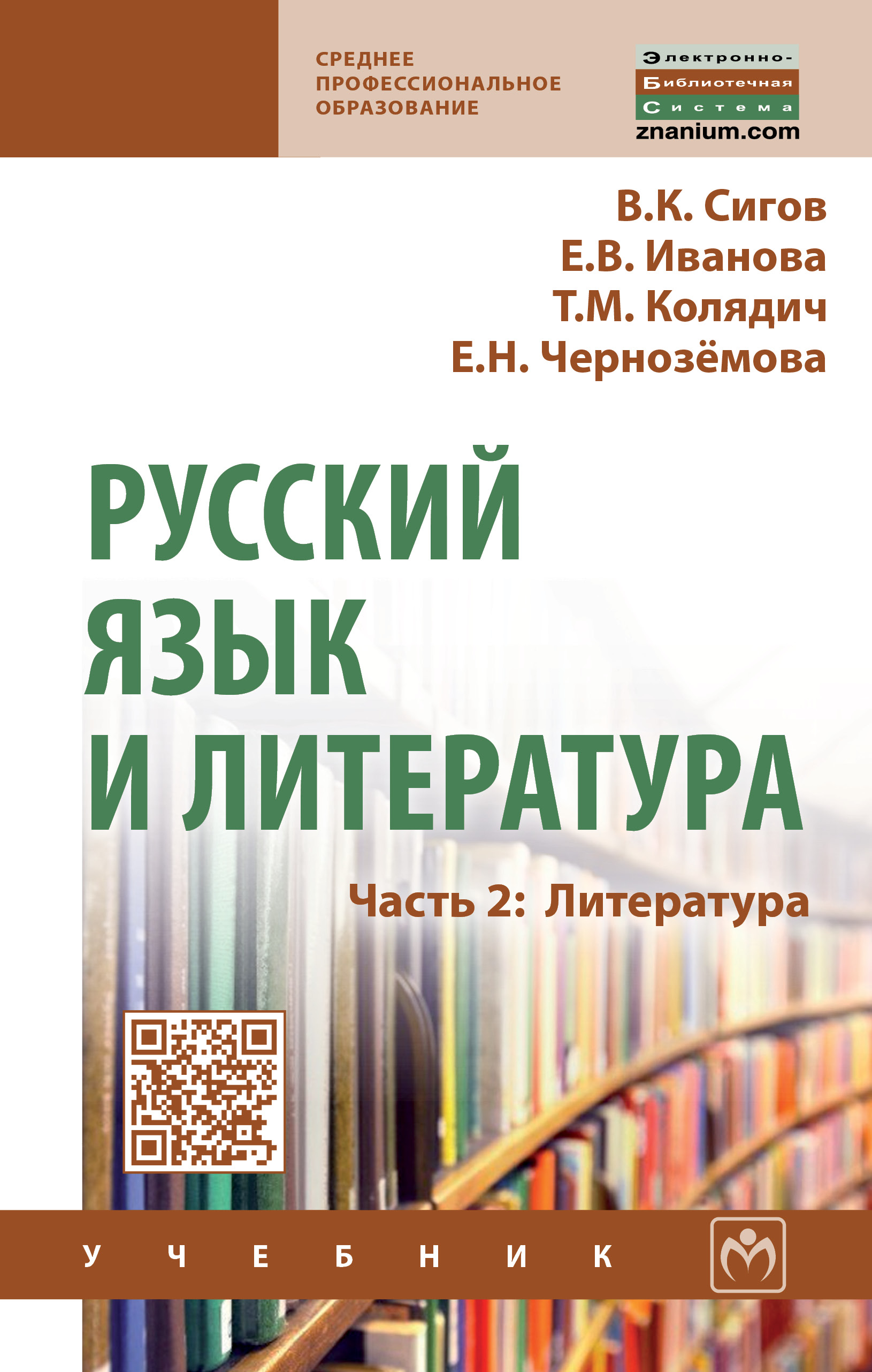 Русский язык и литература ISBN 978-5-16-013325-6