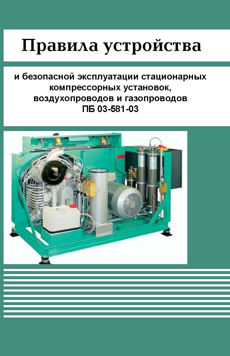 Федеральные нормы и правила в области промышленной безопасности 