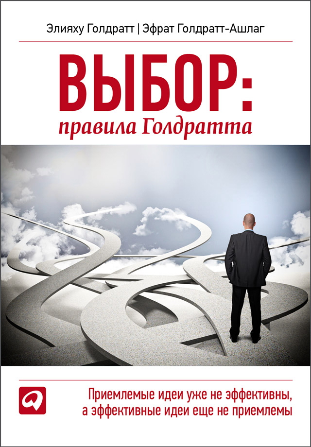 Правила Голдратта/ Д. Баймухаметова ISBN 978-985-15-1962-6