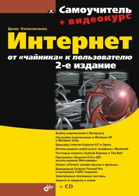Интернет: от 