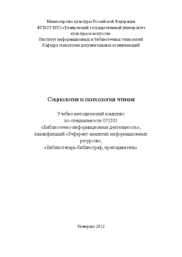 Социология и психология чтения ISBN KemGuki_24