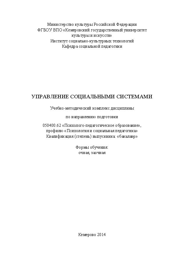Управление социальными системами ISBN KemGuki_106