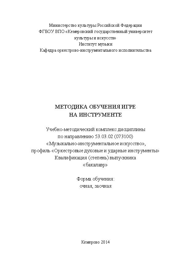 Методика обучения игре на инструменте ISBN KemGuki_114