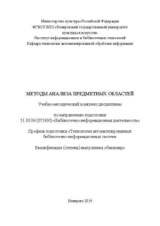 Методы анализа предметных областей ISBN KemGuki_118