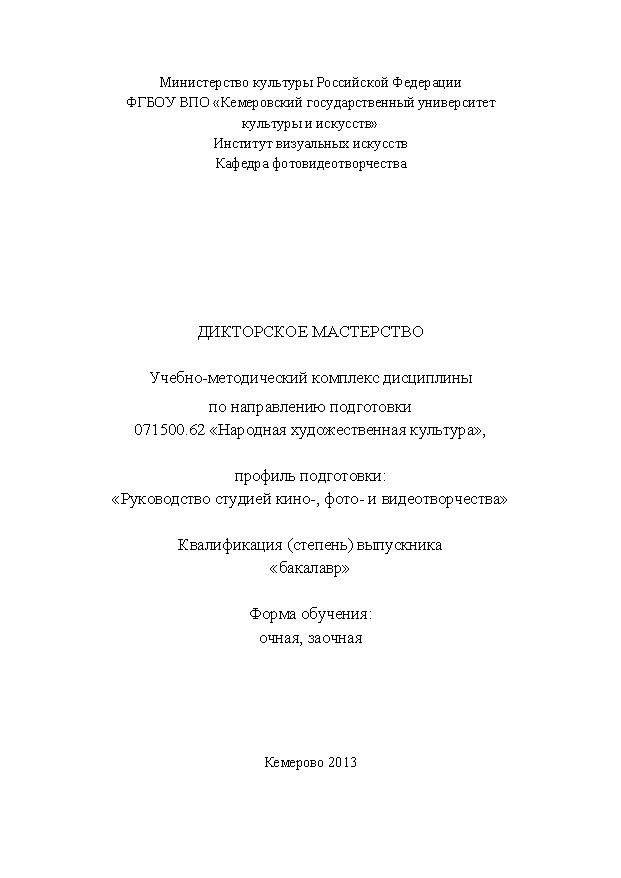 Дикторское мастерство ISBN KemGuki_119