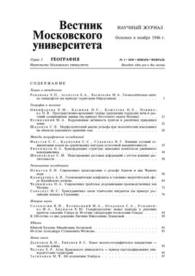Вестник Московского университета - Серия 5. География ISBN