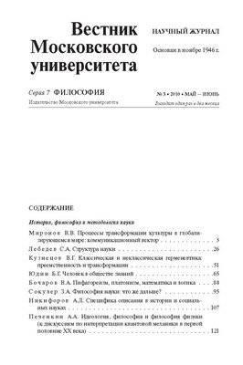 Вестник Московского университета - Серия 7. Философия ISBN