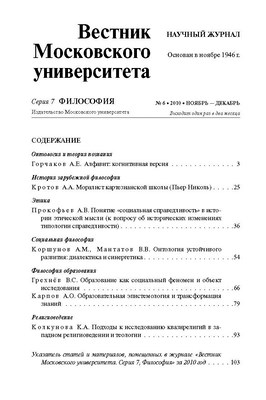 Вестник Московского университета - Серия 7. Философия ISBN