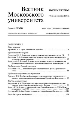 Вестник Московского университета - Серия 11. Право ISBN 