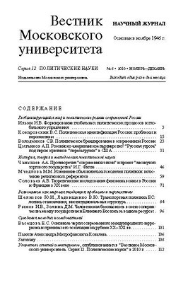 Вестник Московского университета - Серия 12. Политические науки ISBN
