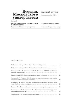 Вестник Московского университета - Серия 15. Вычислительная математика и кибернетика ISBN