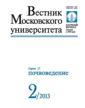 Вестник Московского университета - Серия 17. Почвоведение ISBN