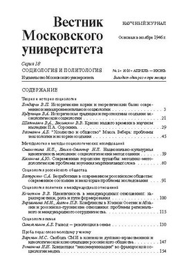 Вестник Московского университета - Серия 18. Социология и политология ISBN
