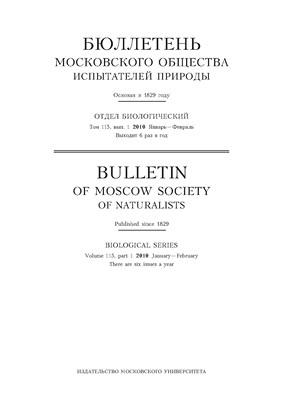 Бюллетень Московского общества испытателей природы - Отдел биологический ISBN