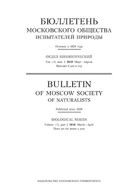 Бюллетень Московского общества испытателей природы - Отдел биологический ISBN