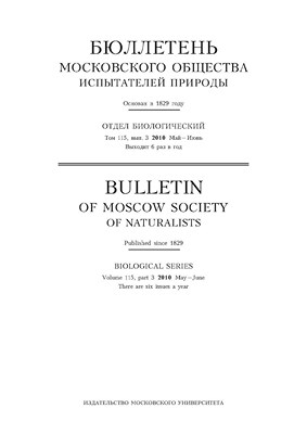 Бюллетень Московского общества испытателей природы - Отдел биологический ISBN