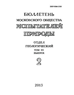 Бюллетень Московского общества испытателей природы - Отдел геологический ISBN