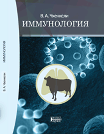 Иммунология: учебное пособие ISBN 978-5-906109-21-7