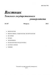 Вестник Томского государственного университета ISBN 1561-7793