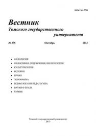Вестник Томского государственного университета ISBN 1561-7793