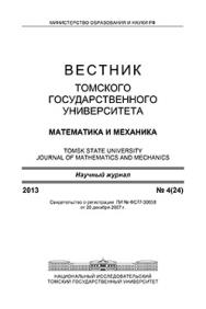 Вестник Томского государственного университета. Математика и механика ISBN 1998-8621