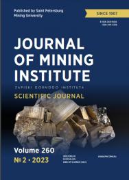 Journal of Mining Institute ISBN е-ISSN 2541-9404