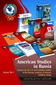 American Studies in Russia. Issue No.1 ISBN 978-5-7777-0762-8