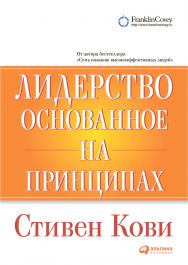 Новая власть: Какие силы управляют миром — и как заставить их работать на вас / Пер. с англ. ISBN 978-5-9614-2061-6