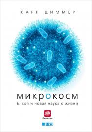 Микро-мастер-классы: Как освоить максимум интересного быстро и легко / Пер. с англ ISBN 978-5-9614-6610-2