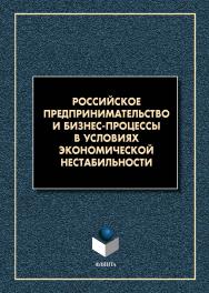 Банковское обслуживание бизнеса : учеб. пособие. — 2-е изд., стер. ISBN 978-5-9765-5602-7