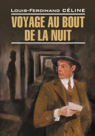 Путешествие на край ночи : Книга для чтения на французском языке. (Litterature contemporaine) ISBN 978-5-9925-1311-0
