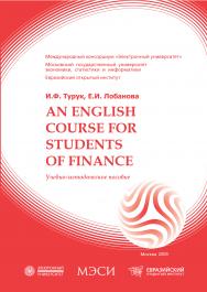 An english course for students of finance. Учебное пособие
 ISBN 978-5-374-00155-6
