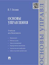 Основы управления ISBN 978-5-392-16400-4