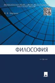 Философия ISBN 978-5-392-18511-5