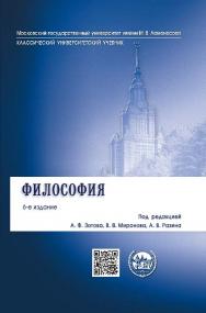 Философия ISBN 978-5-392-19439-1