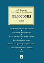 Философия ISBN 978-5-392-20095-5