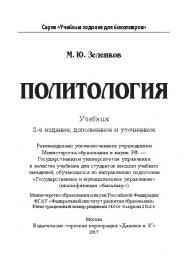 Политология ISBN 978-5-394-02889-2