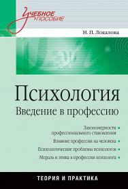 Психология. Введение в профессию. . ISBN 978-5-4461-9538-1