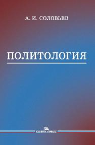 Политология ISBN 978-5-7567-0909-4