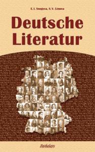 Deutsche Literatur = Немецкая литература ISBN 978-5-94962-177-6