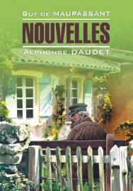 Новеллы: Книга для чтения ISBN 978-5-9925-0781-2