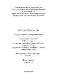 Офисные технологии ISBN KemGuki_30