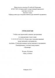 Этнология ISBN KemGuki_128