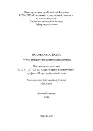 История костюма ISBN KemGuki_48