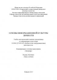 Основы информационной культуры личности ISBN KemGuki_58